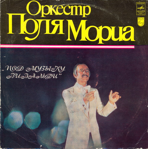 Поль Мориа на Мелодии (1974 - 1981)